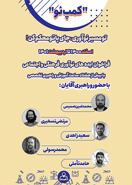 کمپپ-نو