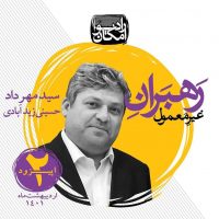 رادیو امکان-زیدآبادی رادیو امکان-زیدآبادی