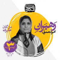 رادیو امکان-مژگان علیزاده رادیو امکان-مژگان علیزاده