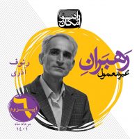 رادیو امکان-رئوف آذری رادیو امکان-رئوف آذری